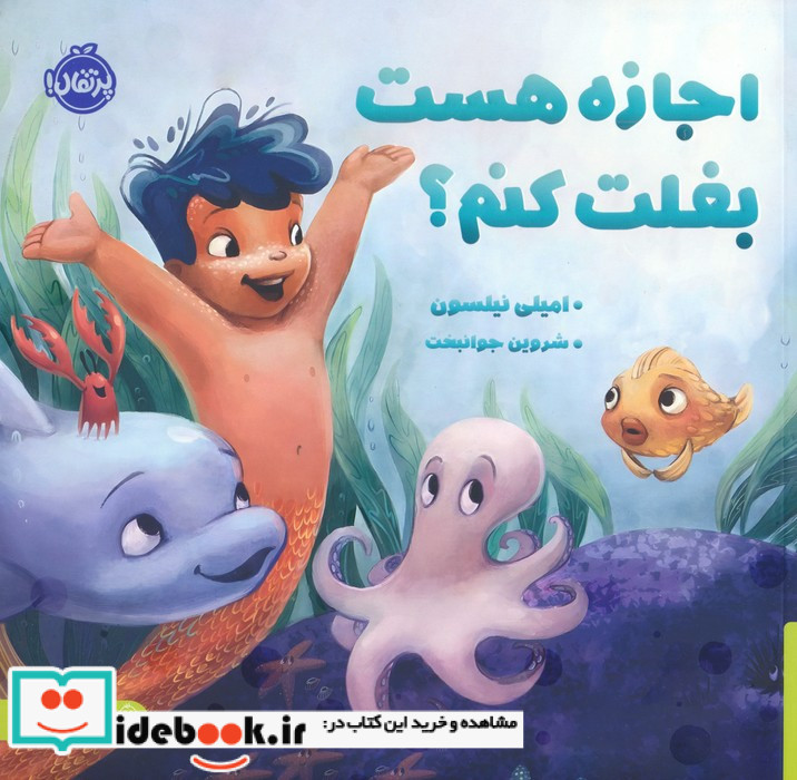 اجازه هست بغلت کنم