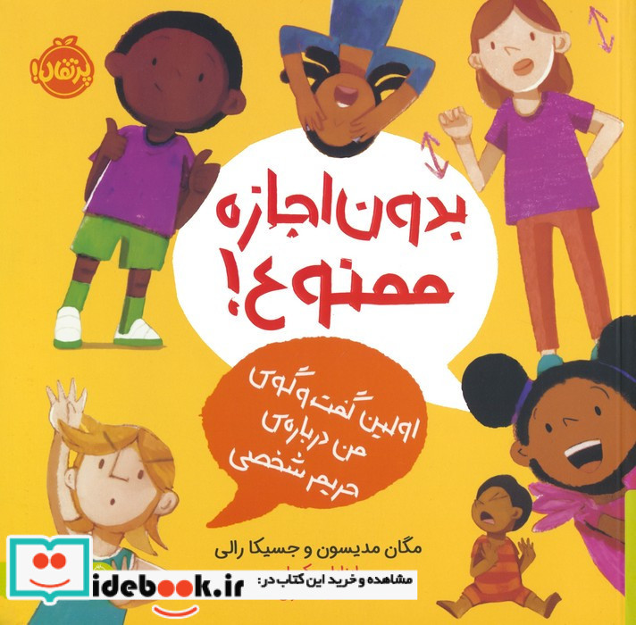 بدون اجازه ممنوع 