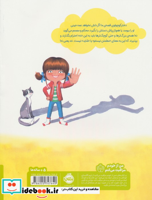 نه یعنی نه نشر پرتقال
