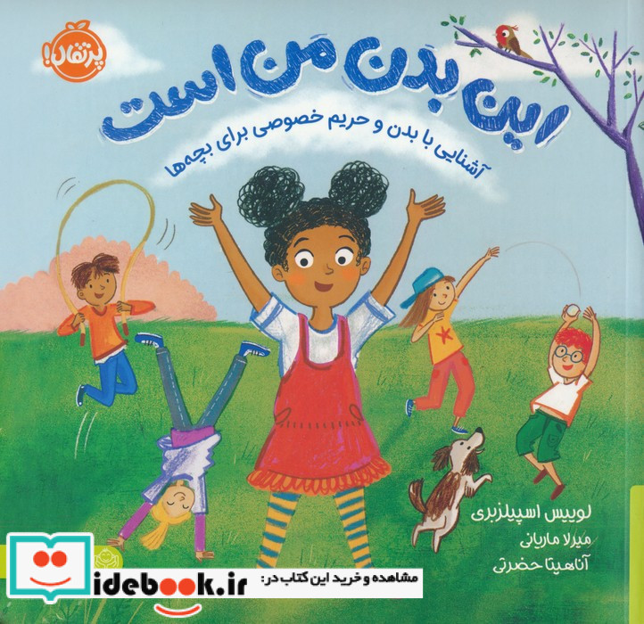 این بدن من است نشر پرتقال