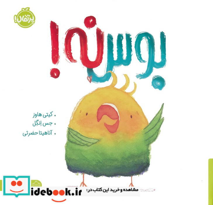 بوس نه