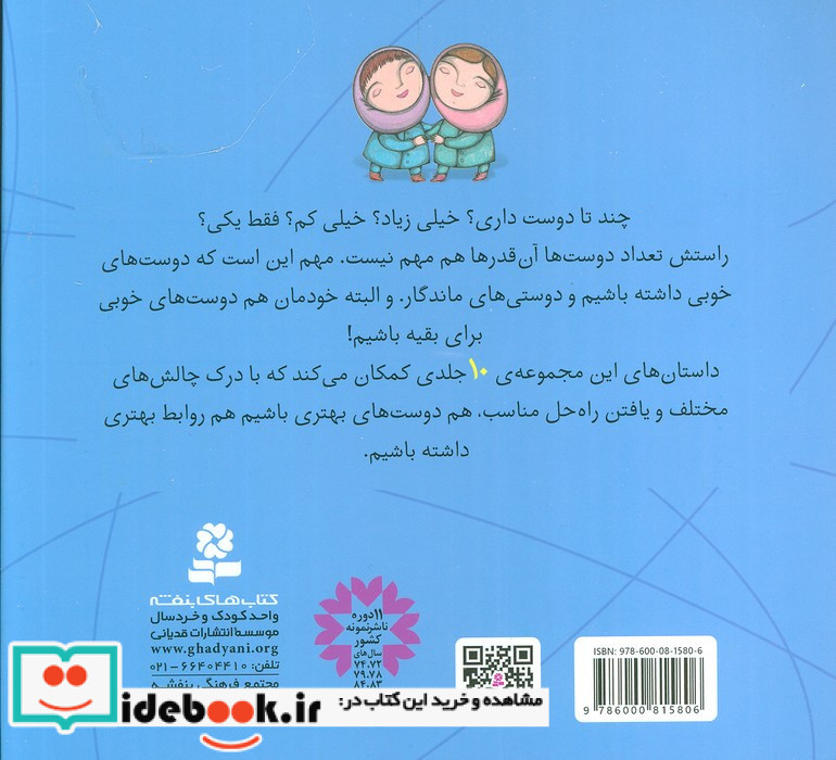 داستان های دوستی نشر قدیانی