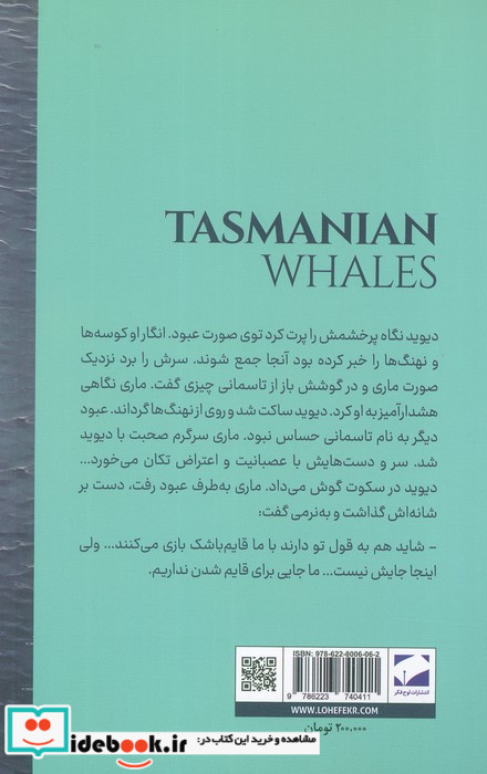 نهنگ های تاسمانی