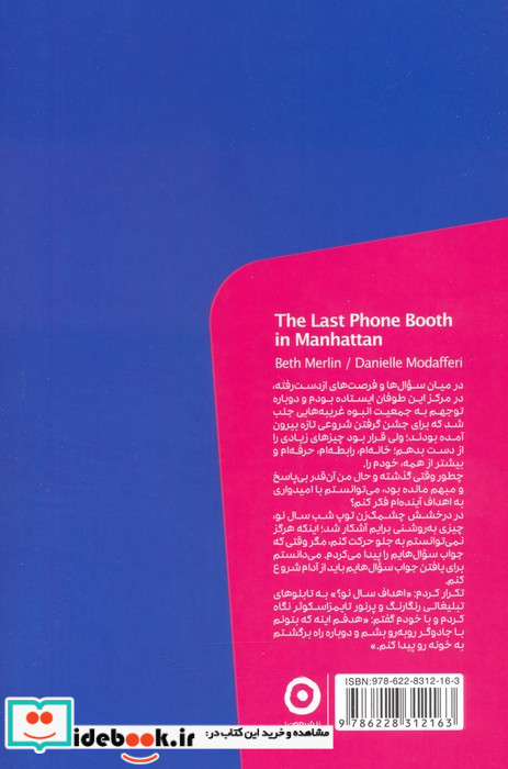 آخرین باجه تلفن در منهتن