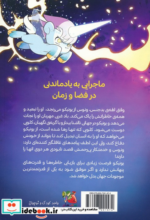  یونیکو بیداری 