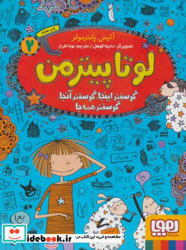 لوتا پیترمن 2