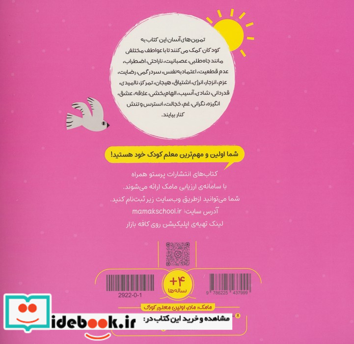 سفر به دنیای احساسات 2 