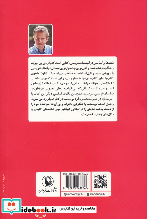 نکته های اساسی در فیلمنامه نویسی نشر مروارید