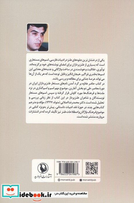 طنزپردازان و اسم های مستعارشان