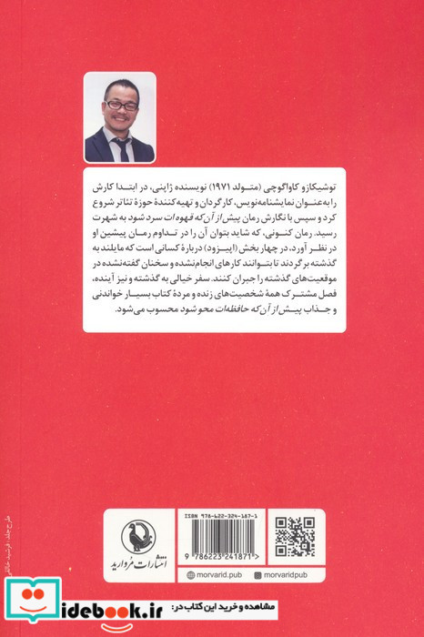 پیش از آن که حافظه ات محو شود