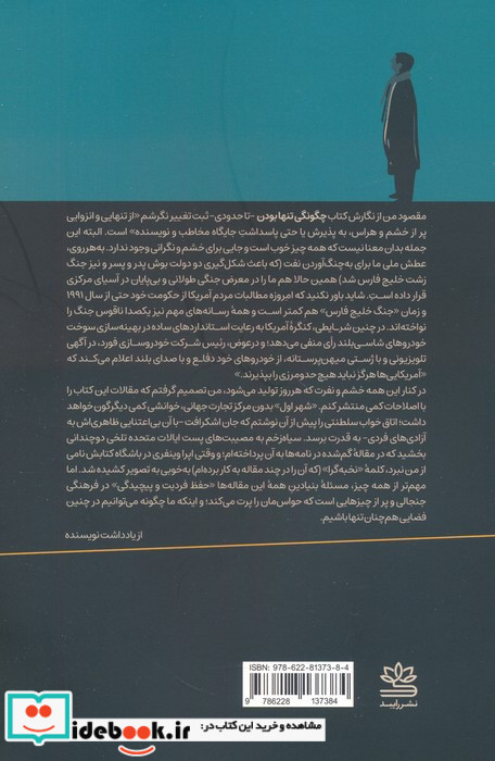 چگونگی تنها بودن