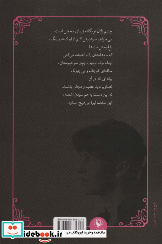 در کسوت ماه نشر مروارید
