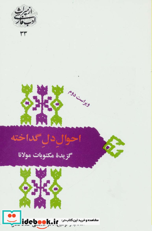 احوال دل گداخته