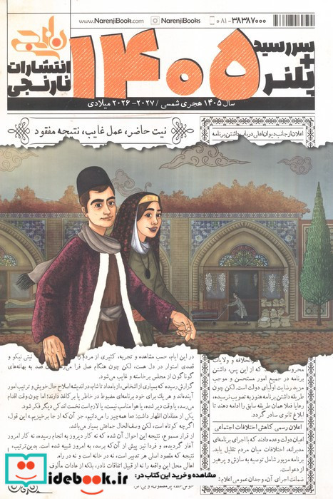 پلنر سررسید 1404 چند طرح جمعه جدا