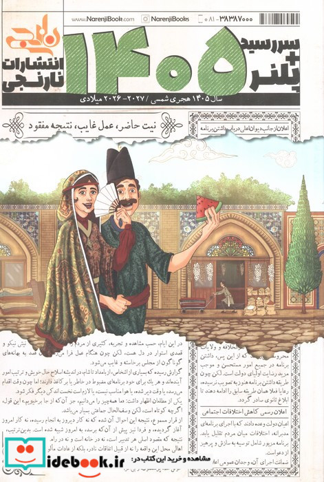 پلنر سررسید 1404 چند طرح جمعه جدا