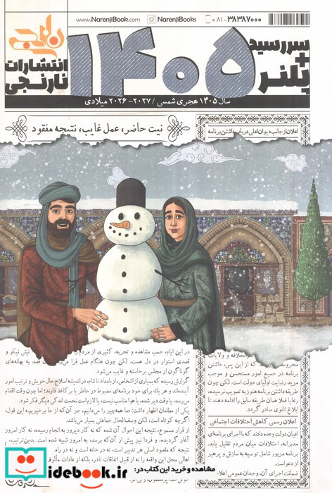 پلنر سررسید 1404 چند طرح جمعه جدا
