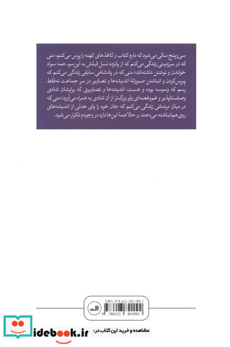 تنهایی پر هیاهو نشر ثالث