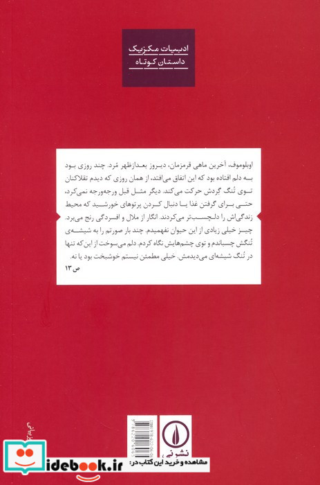 زندگی زناشویی ماهی های قرمز 