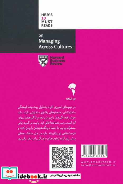 درباره مدیریت میان فرهنگی