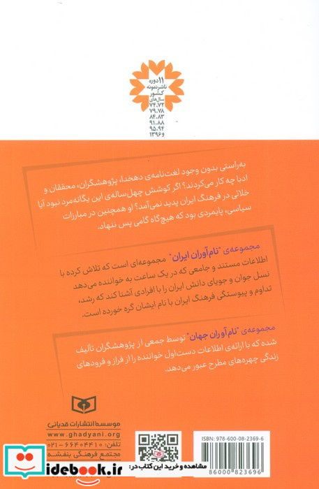  علی اکبر دهخدا از بودن تا نبودن