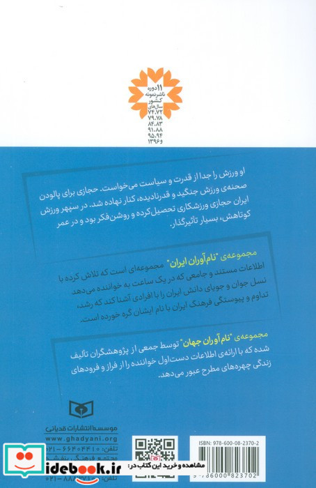  ناصر حجازی از بودن تا نبودن