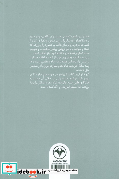 سقوط شاه