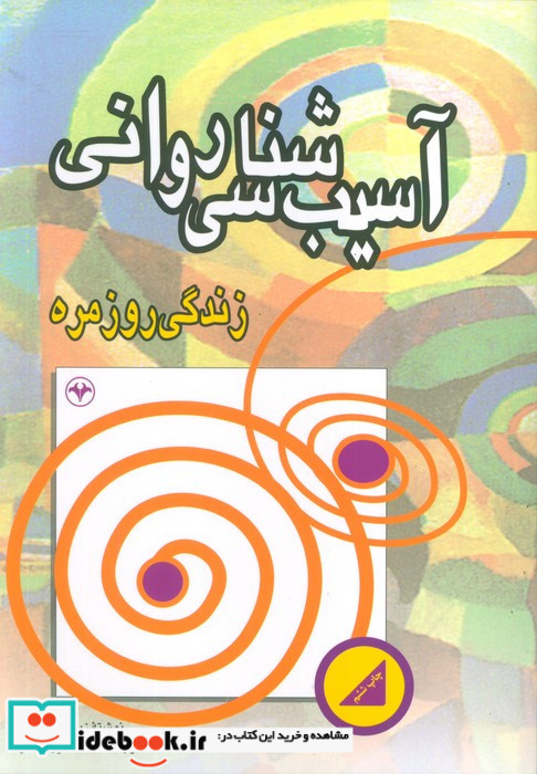 آسیب‏ شناسی ‏روانی‏ اطلاعات