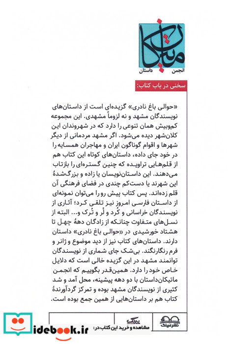 حوالی باغ نادری