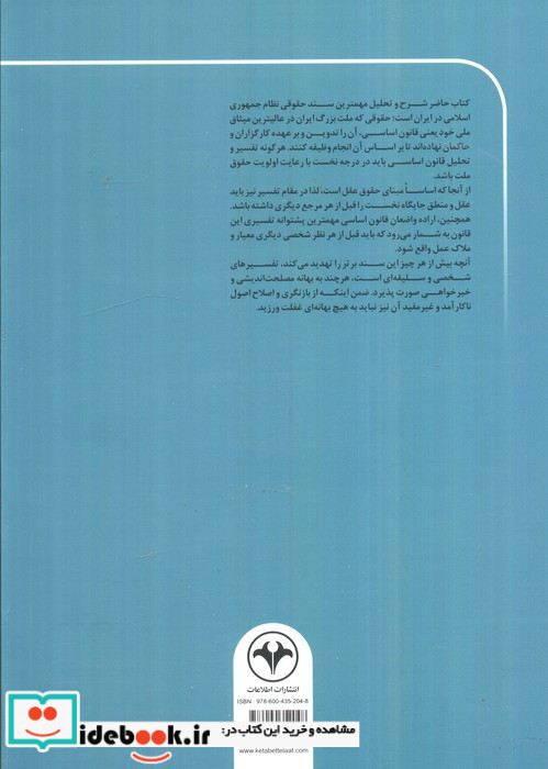 حقوق اساسی و ساختار حکومت جمهوری اسلامی ایران