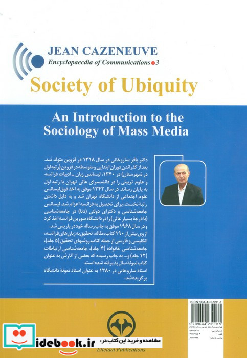جامعه همه جائی درآمدی بر جامعه شناسی ارتباطات