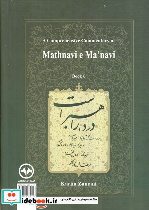 شرح جامع مثنوی معنوی دفتر ششم