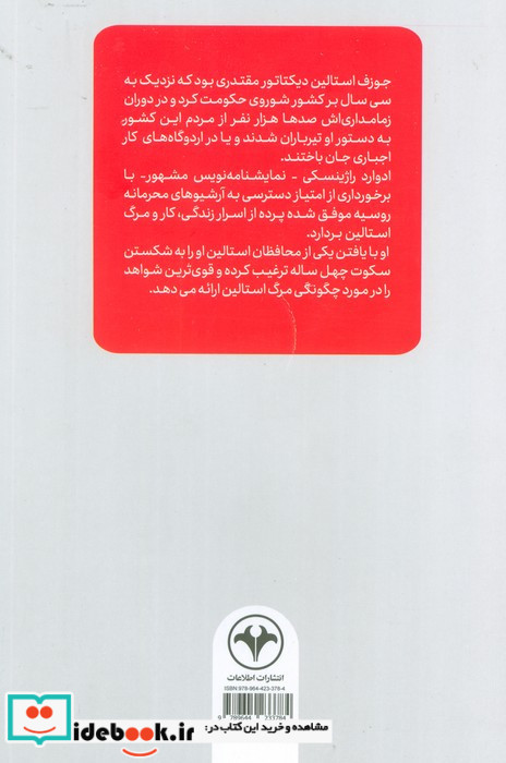 نخستین زندگینامه استالین 