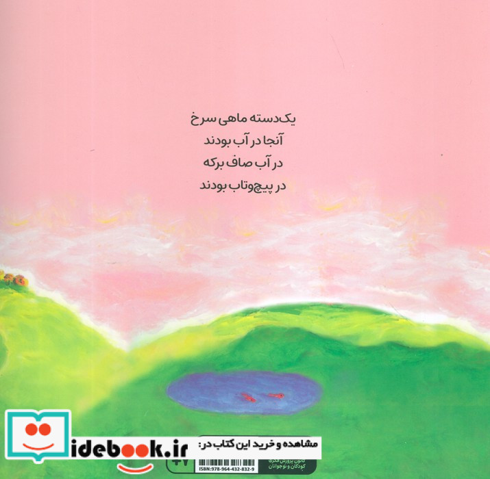 من و خواب جنگل