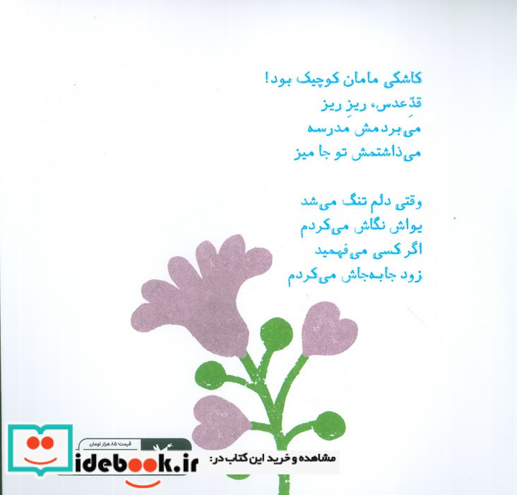 من و مامان و مدرسه نشر کانون پرورش فکری کودکان و نوجوانان