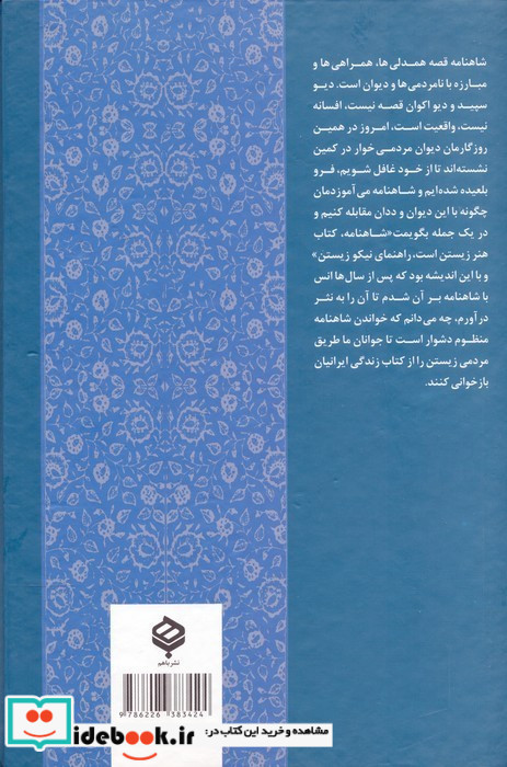 شاهنامه 8جلدی نظم نثر باهم