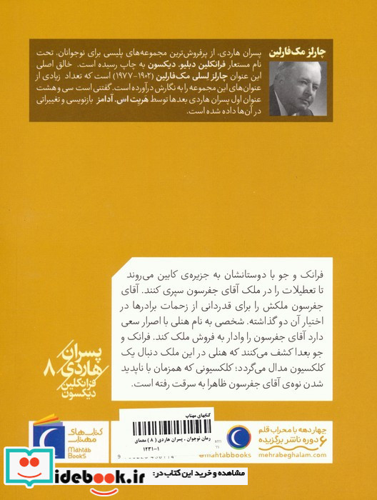 معمای جزیره ی کابین