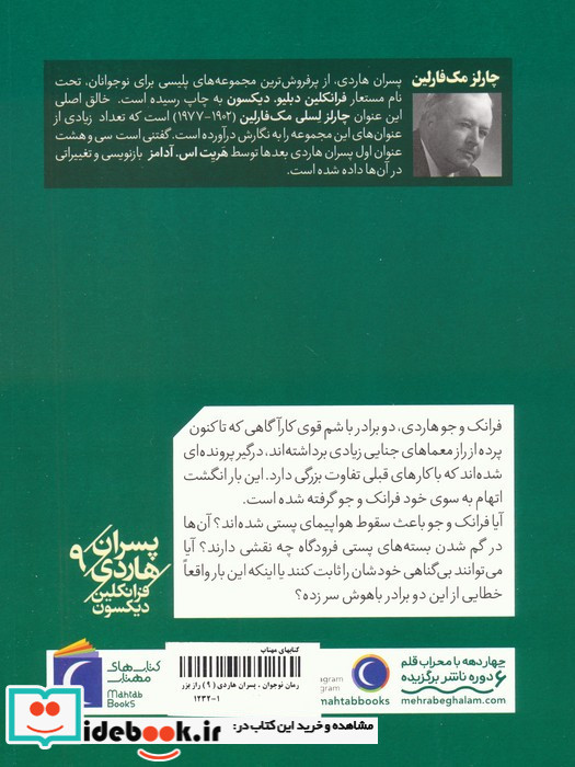 راز بزرگ فرودگاه نشر محراب قلم