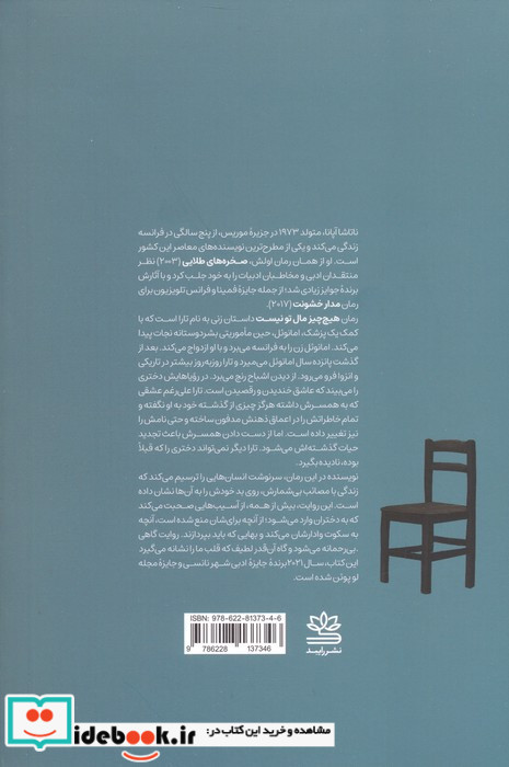 هیچ چیز مال تو نیست
