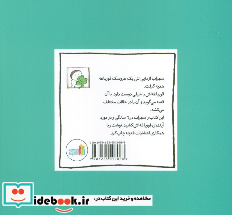 بزرگی قورباغه ها 