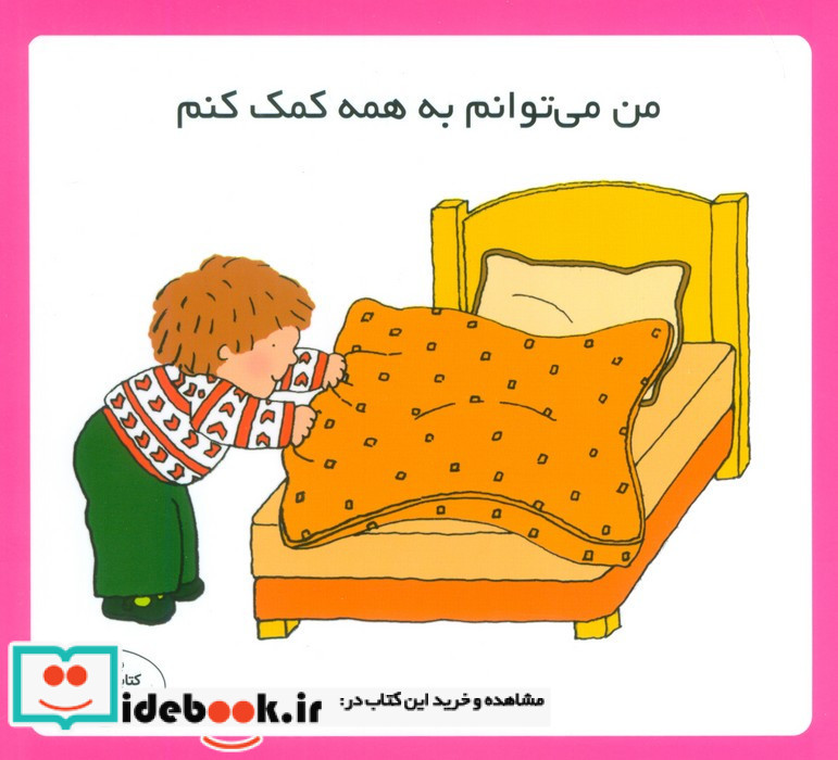 من می توانم به همه کمک کنم