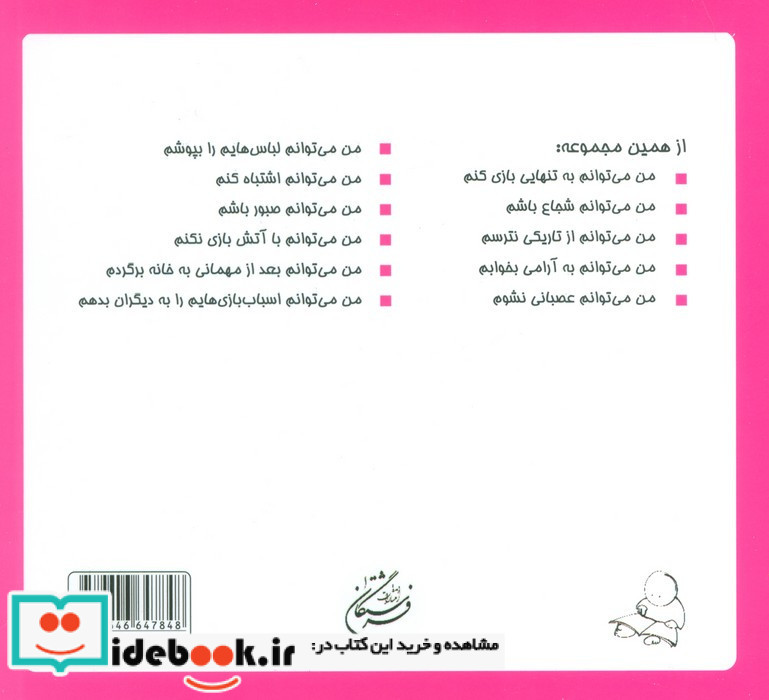 من می توانم به همه کمک کنم
