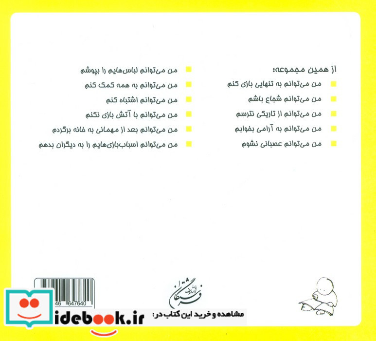 من می توانم صبور کنم