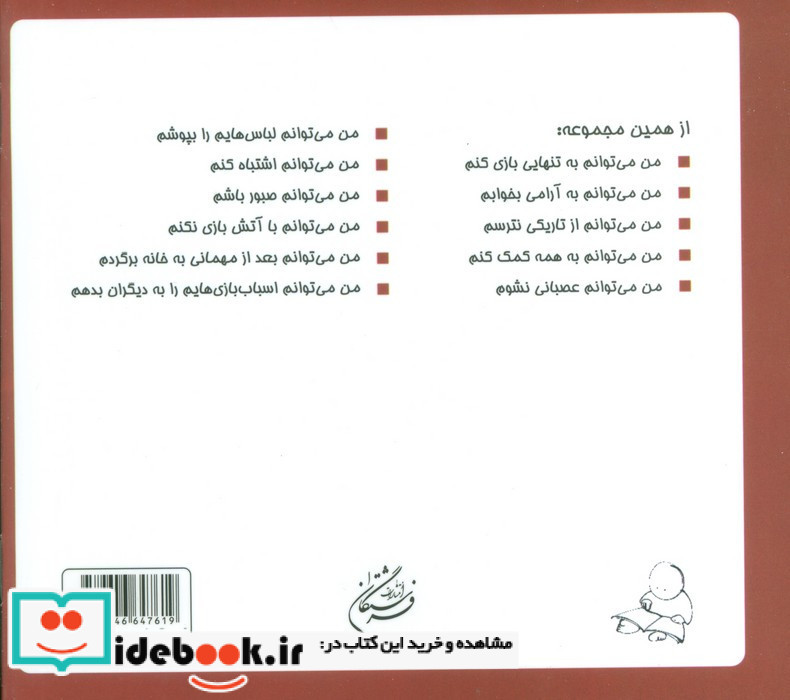 من می توانم شجاع باشم