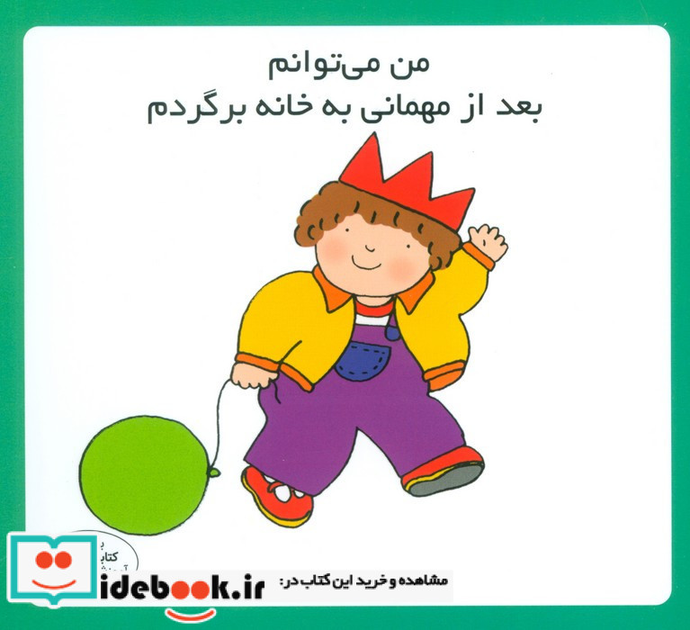 من می توانم بعد از مهمانی به خانه برگردم نشر فرشتگان