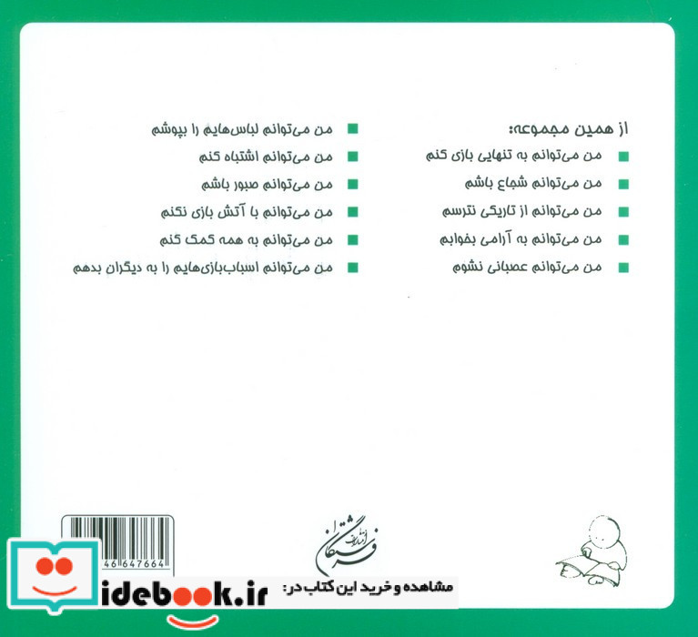 من می توانم بعد از مهمانی به خانه برگردم نشر فرشتگان