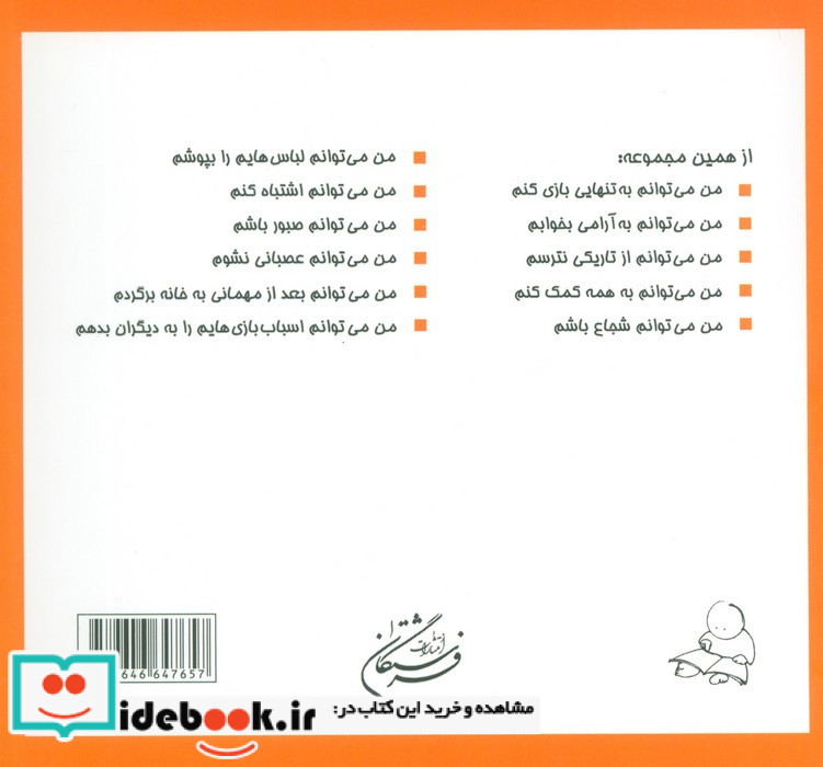 من می توانم با آتش بازی نکنم
