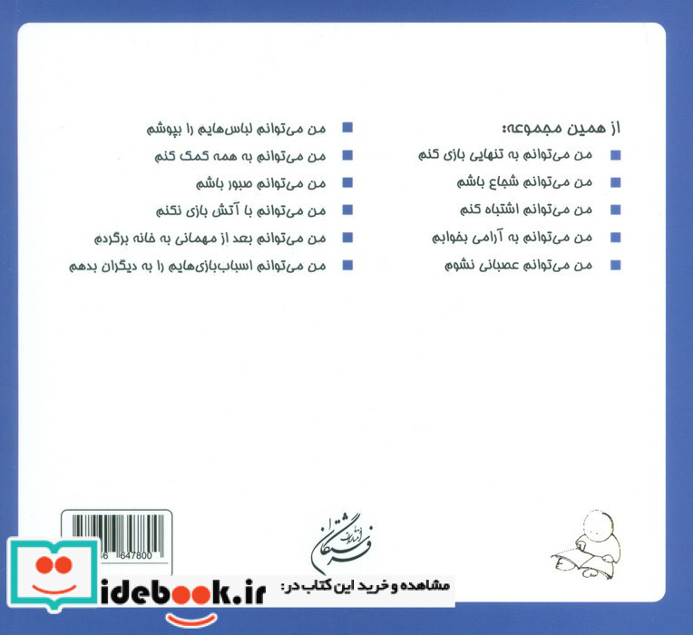 من می توانم از تاریکی نترسم
