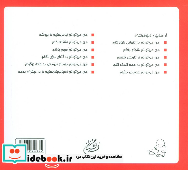 من می توانم به آرامی بخوابم
