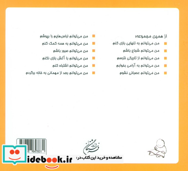 من می توانم اسباب بازی هایم را به دیگران بدهم