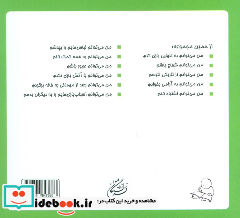 من می توانم عصبانی نشوم